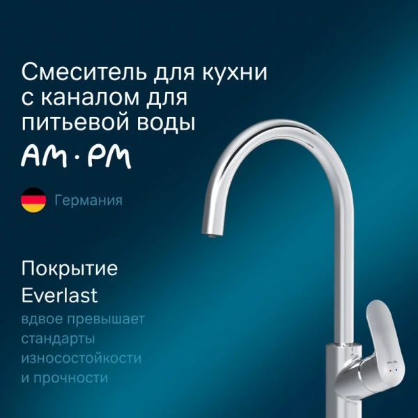 Смеситель для кухни Am.Pm Like с каналом для питьевой воды, хром - фото 3