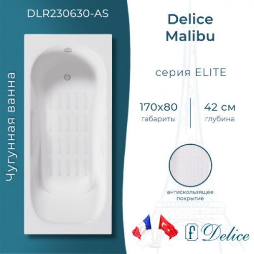 Ванна чугунная Delice Malibu DLR230630-AS 170х80 см антискользящее покрытие - фото 4