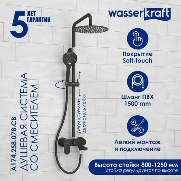 Душевая стойка WasserKRAFT Elbe черный Soft-touch - фото 4