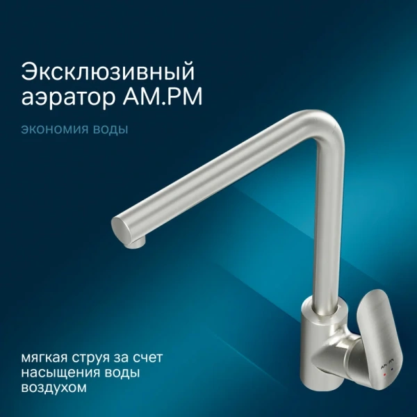 Смеситель для кухни AM.PM Like l-образный излив, сатин, матовый хром - фото 4