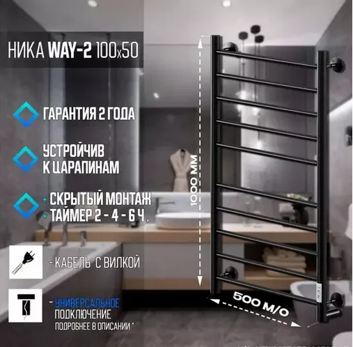 Полотенцесушитель электрический Ника WAY 100х50 см черный матовый - фото 3