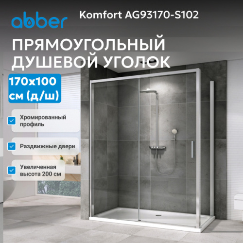 Душевой уголок Abber Komfort 170x100 см профиль хром - фото 3