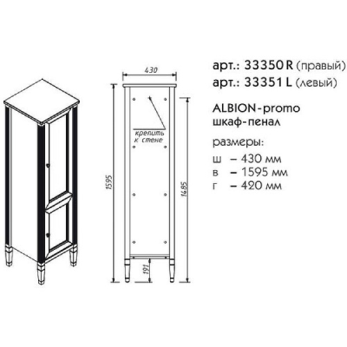 Шкаф-пенал напольный Caprigo Albion Promo 43 см Grigio Bianco, левый - фото 4