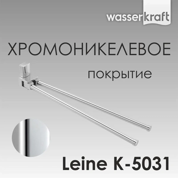 Полотенцедержатель WasserKRAFT Leine K-5031 двойной - фото 3