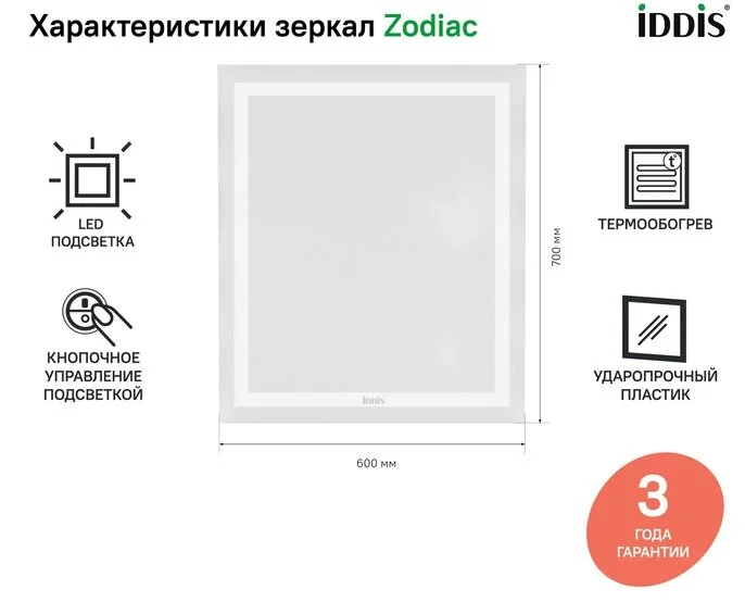 Зеркало с подсветкой IDDIS Zodiac 60 см прямоугольное, с подсветкой - фото 8