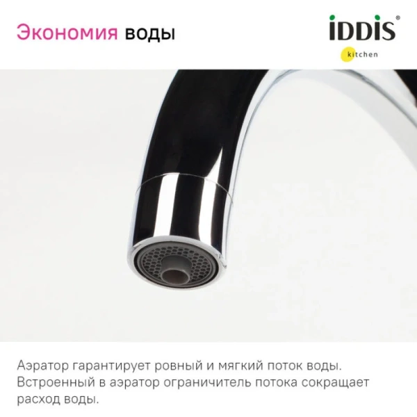 Смеситель для кухни IDDIS Pure черный, однорычажные, двухрычажные - фото 8