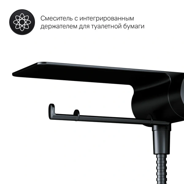 Гигиенический душ со смесителем Am.Pm Like с держателем туалетной бумаги черный - фото 4