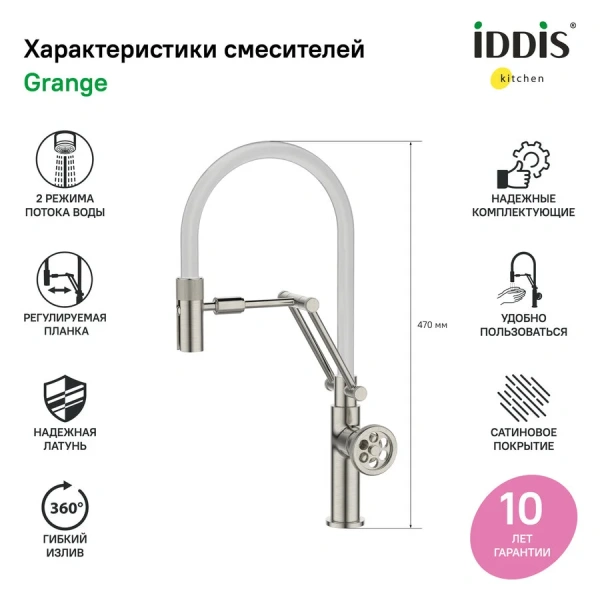 Смеситель для кухни IDDIS Grange белый/сатин, современные, hi-tech - фото 3