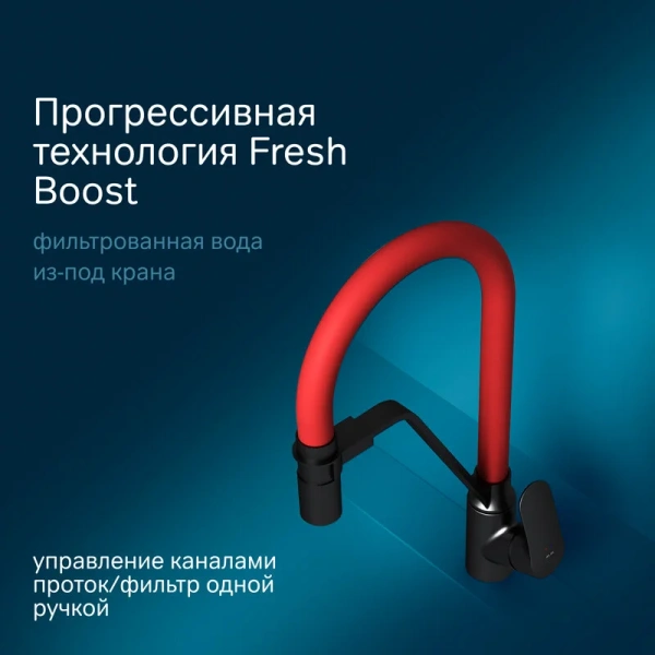 Смеситель для питьевой воды Am.Pm Like черный, красный, из латуни, округлая форма - фото 5