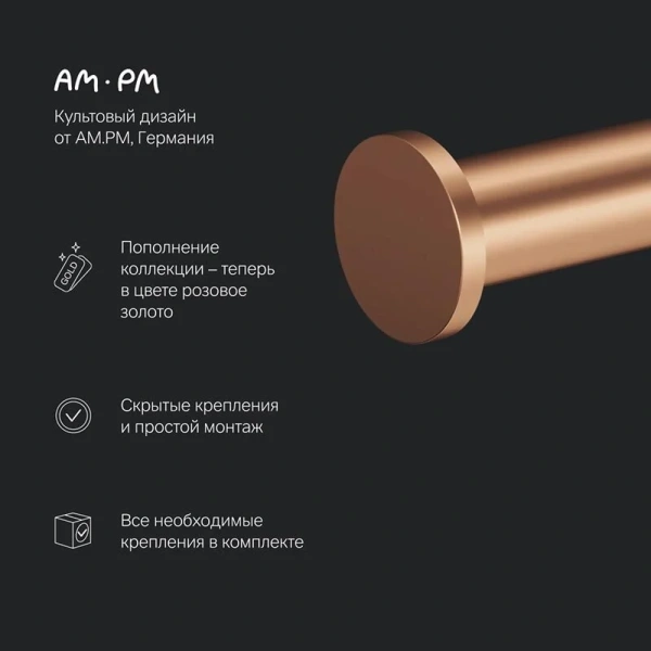 Бумагодержатель Am.Pm X-Joy розовое золото - фото 3