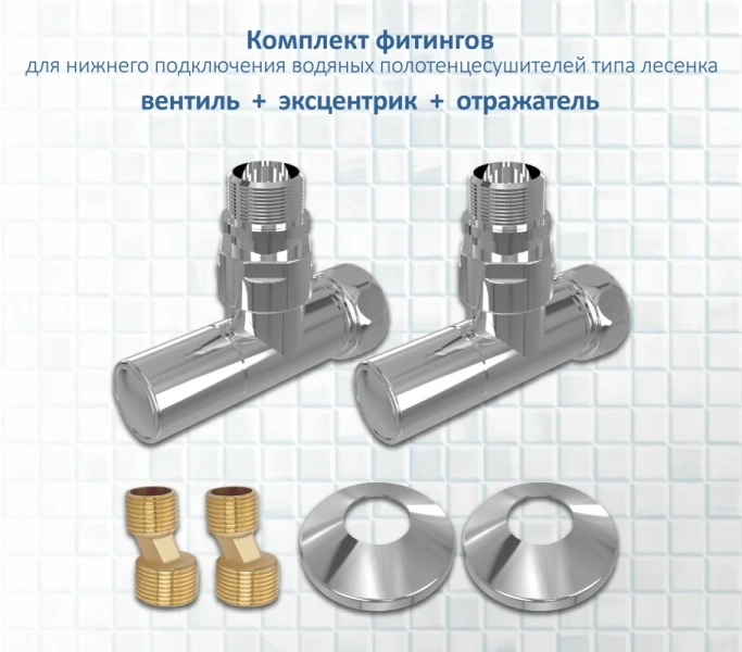 Комплект фитингов Акватек хром - фото 1