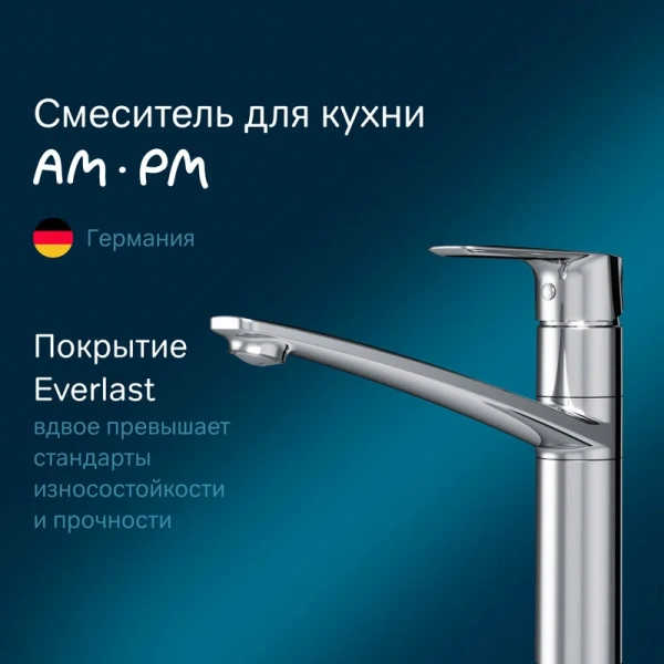 Смеситель для кухни AM.PM Gem хром - фото 3