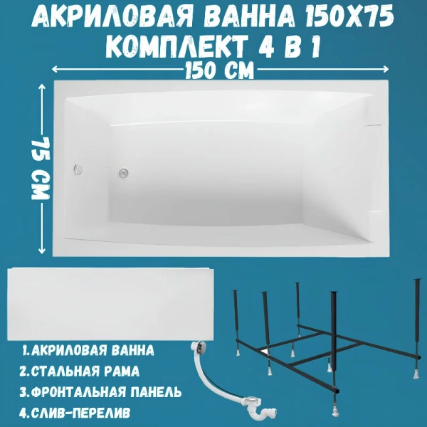 Ванна акриловая 1MarKa Aelita 01ае1575кп, 150 x 75 см, цвет белый, 150 см - фото 9