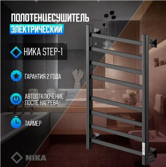 Полотенцесушитель электрический Ника Step 80х50 см черный матовый - фото 4