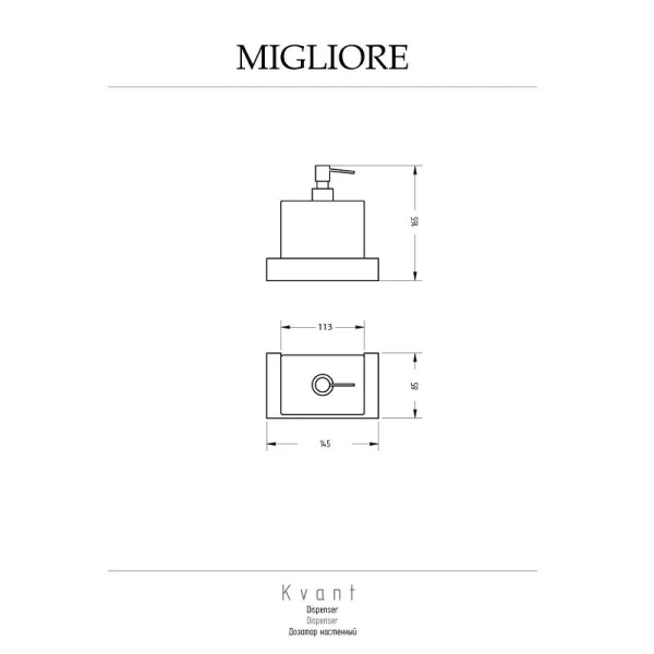 Дозатор для мыла Migliore Kvant настенный - фото 2