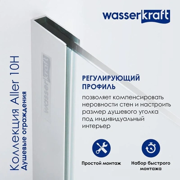 Душевая дверь WasserKRAFT Aller 120 см левая index_1 - фото 9