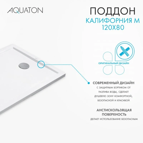 Душевой поддон Акватон Калифорния 120х80 см белый, 120х80 см - фото 5