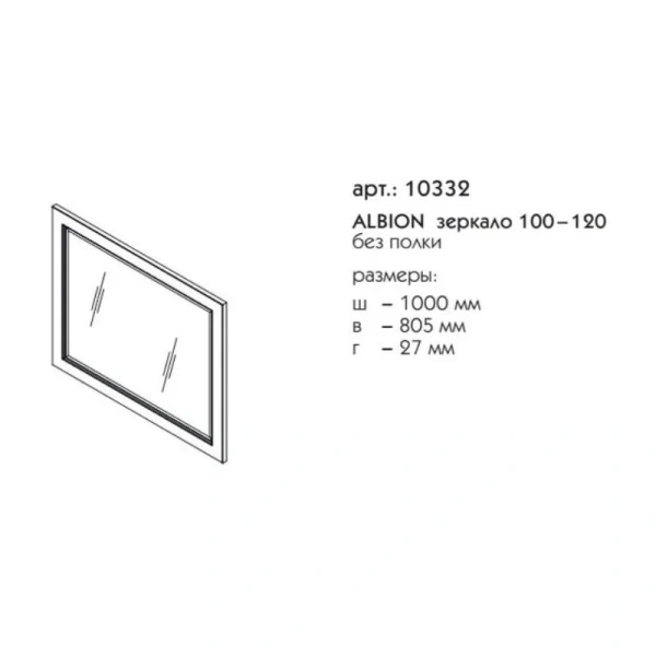 Зеркало Caprigo Albion 100 см белое - фото 2