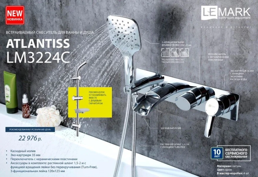 Смеситель для ванны и душа, хром Lemark Atlantiss LM3224C - фото 3
