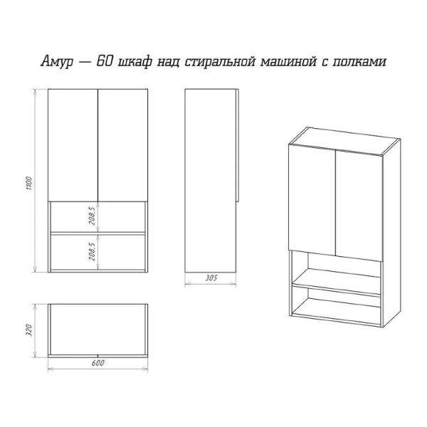 Шкаф-пенал подвесной Misty Амур 60 см с полками, в наличии - фото 2