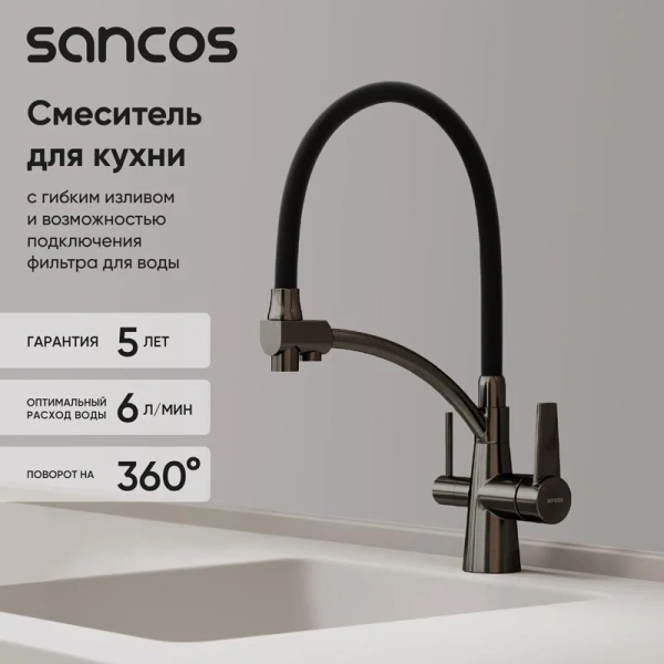 Смеситель для кухни Sancos Eri вороненая сталь, с 1 монтажным отверстием - фото 9