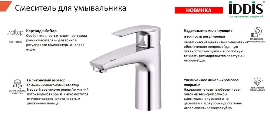 Смеситель для раковины IDDIS Ray латунь хром - фото 4