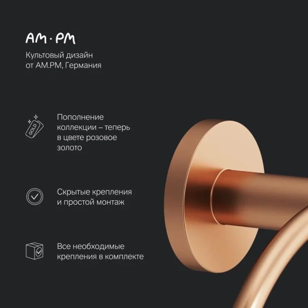 Полотенцедержатель Am.Pm X-Joy розовое золото - фото 3