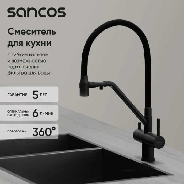 Смеситель для кухни Sancos Dora черный, однорычажные, двухрычажные - фото 8