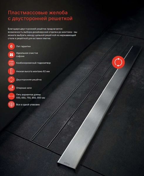 Душевой лоток Alcaplast APZ 85 см с порогами для двусторонней решетки - фото 4