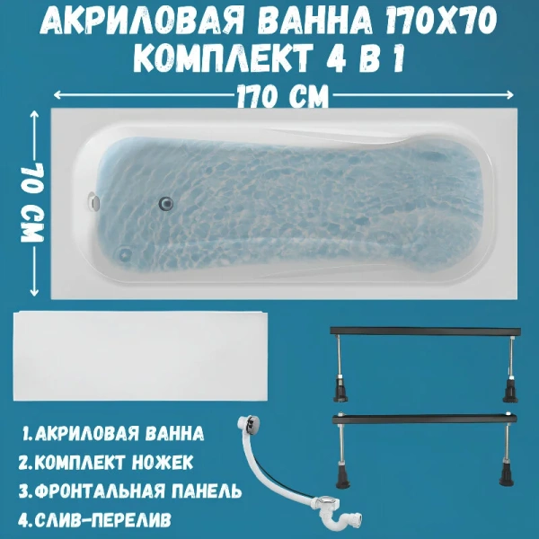 Ванна акриловая 1MarKa Classic 01кл1770Акс1+, 170 x 70 см, цвет белый, 170 см - фото 9