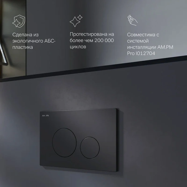 Клавиша смыва Am.Pm Pro L черная матовая - фото 4