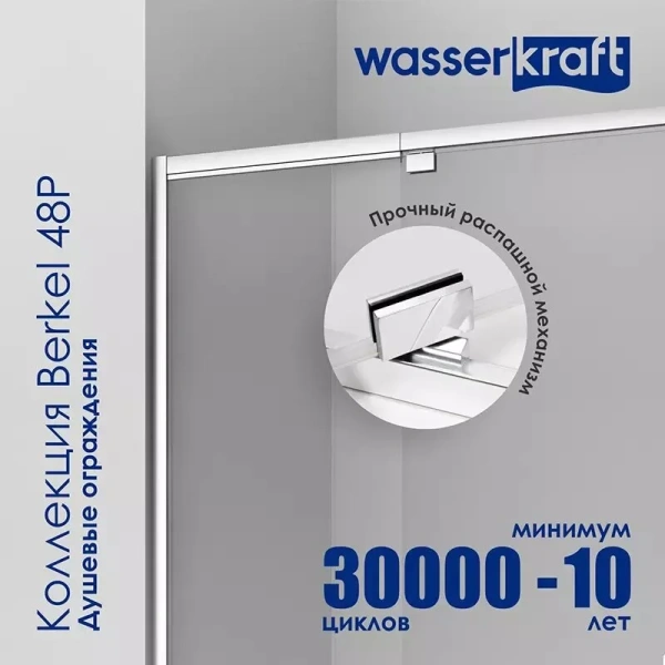 Душевой уголок WasserKRAFT Berkel 130x100 см профиль хром, стекло прозрачное, распашные - фото 6