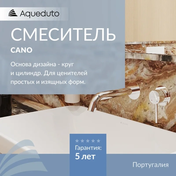Смеситель для раковины Aqueduto CANO хром - фото 1