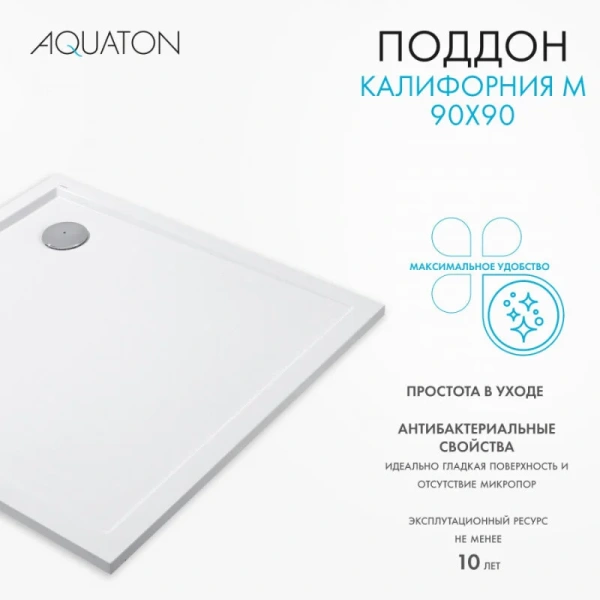 Душевой поддон Акватон Калифорния 90x90 см белый, 90х90 см - фото 5