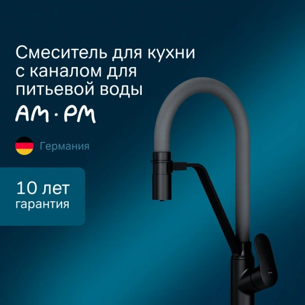 Смеситель для питьевой воды Am.Pm Like черный, серый, черные, комбинированные, другие - фото 4