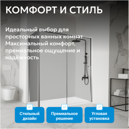 Душевой уголок Abber Komfort 170x90 см профиль хром, нет в наличии - фото 9