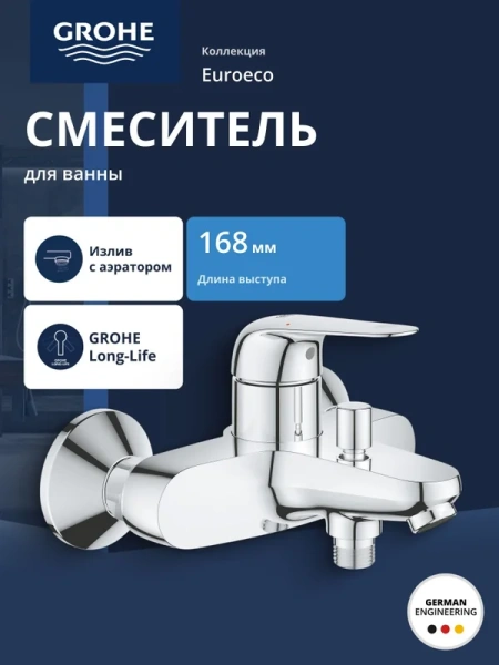 Смеситель для ванны Grohe Euroeco однорычажный - фото 1