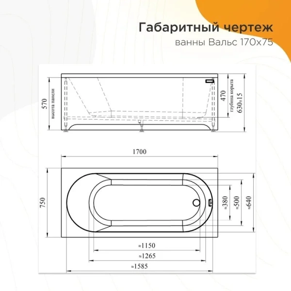 Акриловая ванна Радомир Вальс 1-01-0-0-1-337, 170 х 75 см, с каркасом, белая - фото 3