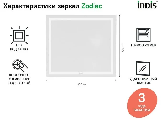 Зеркало с подсветкой IDDIS Zodiac 80 см прямоугольное, с подсветкой - фото 8