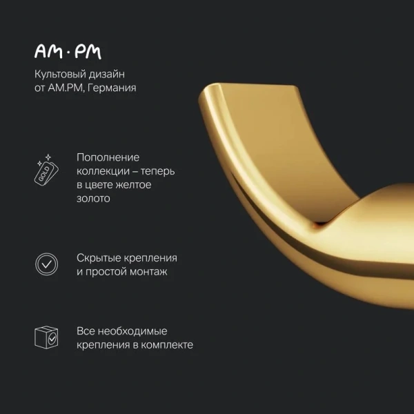 Крючок для ванной Am.Pm X-Joy золото - фото 3