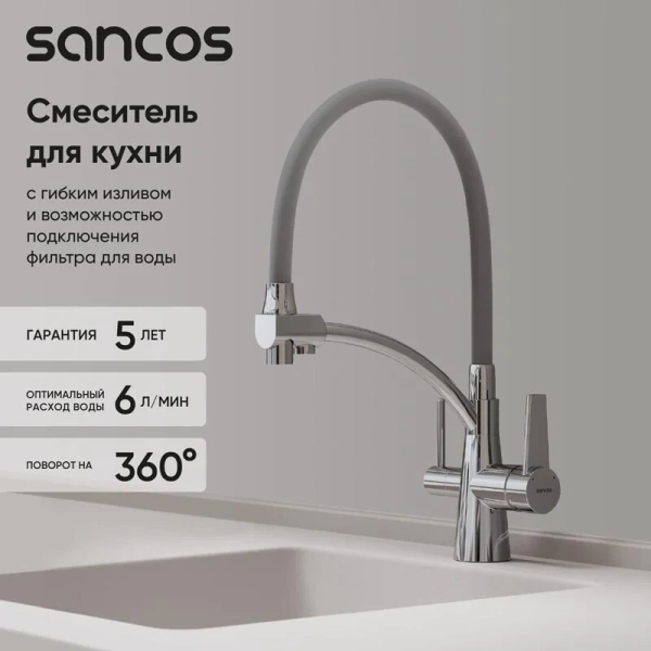 Смеситель для кухни Sancos Eri хром, с 1 монтажным отверстием - фото 9