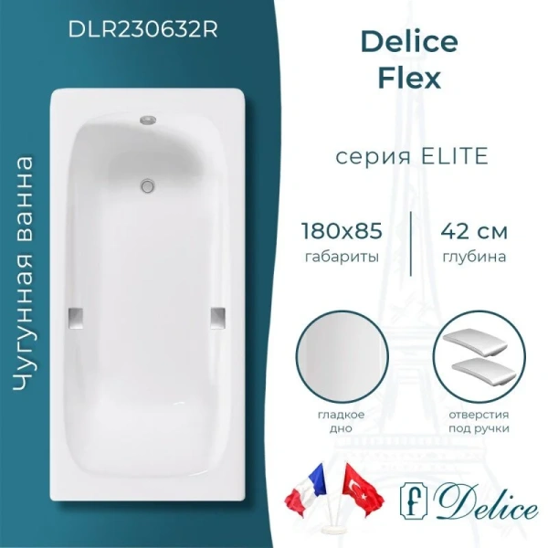 Ванна чугунная Delice Flex DLR230632R, 180 х 85 см, без покрытия, с отверстиями под ручки, без ручек, цвет белый - фото 3