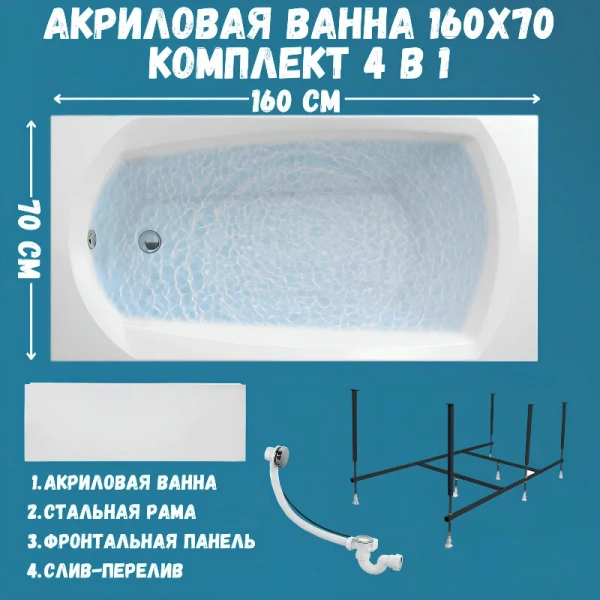 Ванна акриловая 1MarKa Elegance 01эл1670кп, 160 x 70 см, цвет белый, угловые, приставные, встраиваемые - фото 7