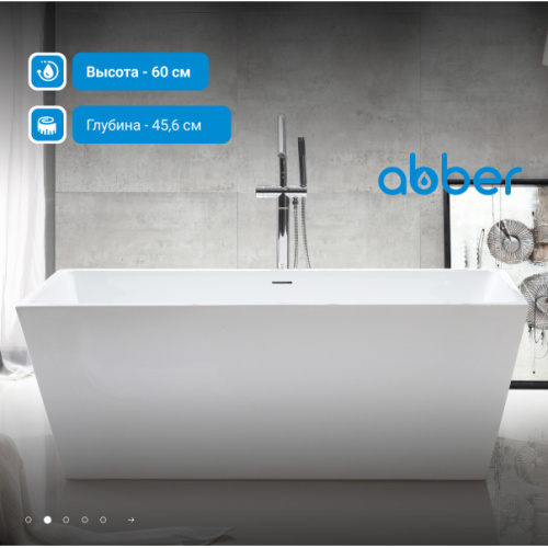 Акриловая ванна Abber 160х80 см отдельностоящая - фото 2