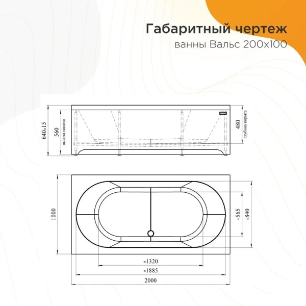 Гидромассажная ванна Радомир Вальс 1-79-2-0-0-195, 200 x 100 см, рама-подставка, фронтальная панель, слив-перелив, гидромассаж Стандарт хром пневмокнопка, массаж спины, белая - фото 3