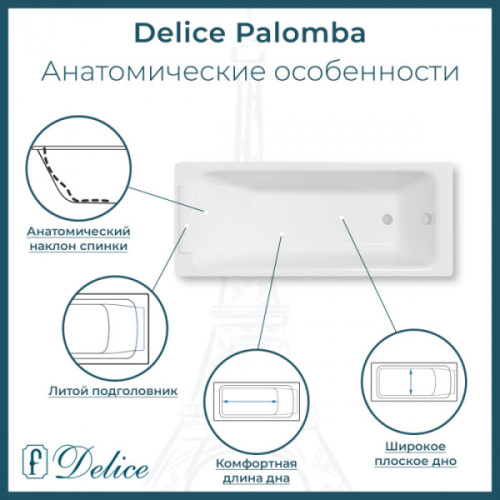Ванна чугунная Delice Palomba DLR230620R-AS 170x70 см с антискользящим покрытием - фото 4