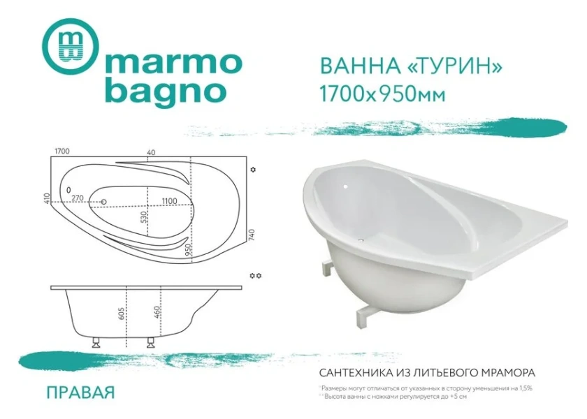 Ванна Marmo Bagno Турин, MB-TR170-95/MB-TL170-95, 170 х 95 см, левая/правая, искусственный камень, белая - фото 4