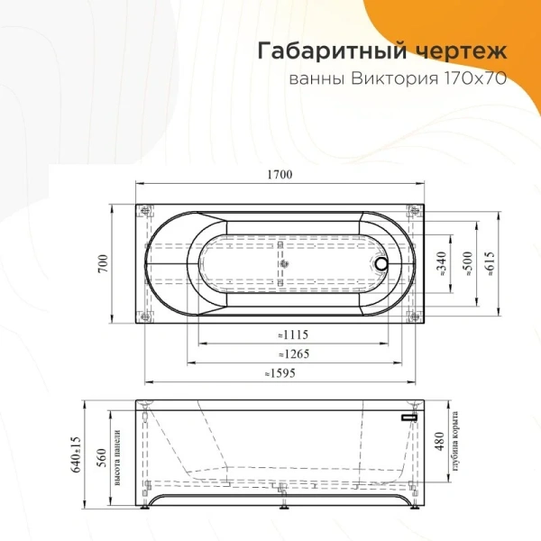 Акриловая ванна Радомир Виктория 2-78-0-0-1-245Р, 170 x 70 см, фронтальный экран, каркас разборный в комплекте, белая - фото 4