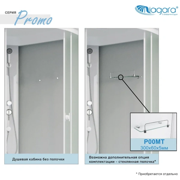 Душевая кабина Niagara Promo 80х80 см стекло матовое, с раздвижными дверьми - фото 6