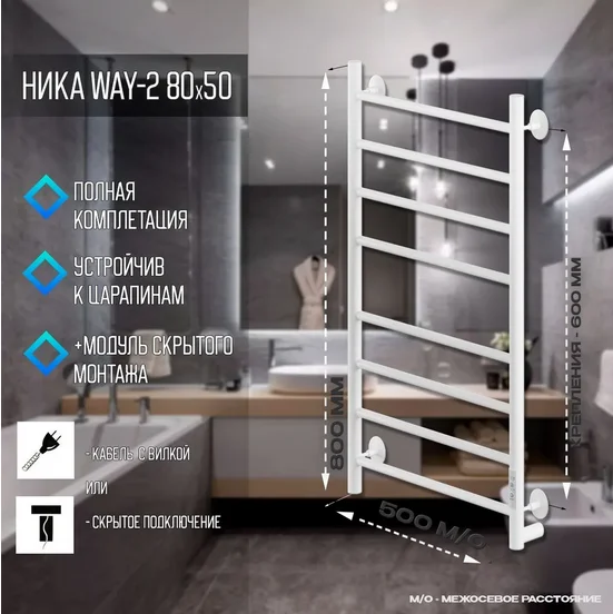 Полотенцесушитель электрический Ника WAY 80х50 см белый матовый - фото 4